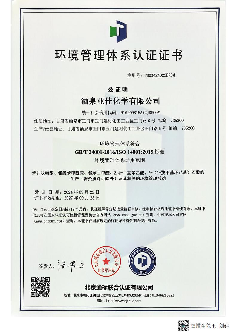環(huán)境管理體系認(rèn)證書